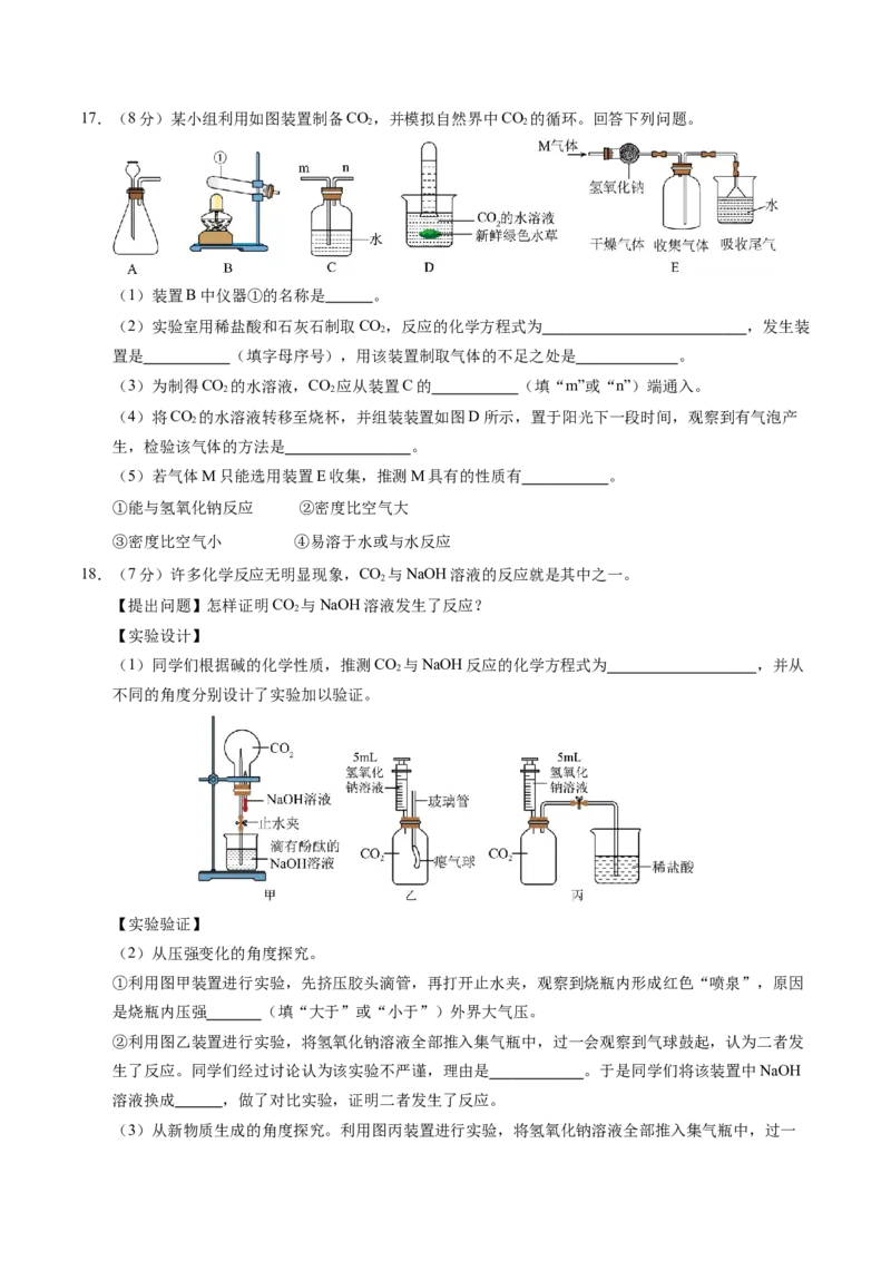 化学（盐城卷）（考试版A4）_初中全科电子版试卷练习试题_化学_2024中考模拟题化学(1)_一模_化学（盐城卷）-2024年中考第一次模拟考试