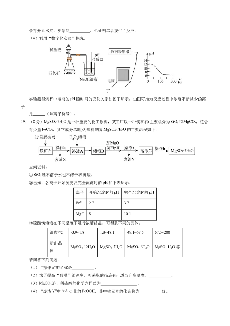 化学（盐城卷）（考试版A4）_初中全科电子版试卷练习试题_化学_2024中考模拟题化学(1)_一模_化学（盐城卷）-2024年中考第一次模拟考试