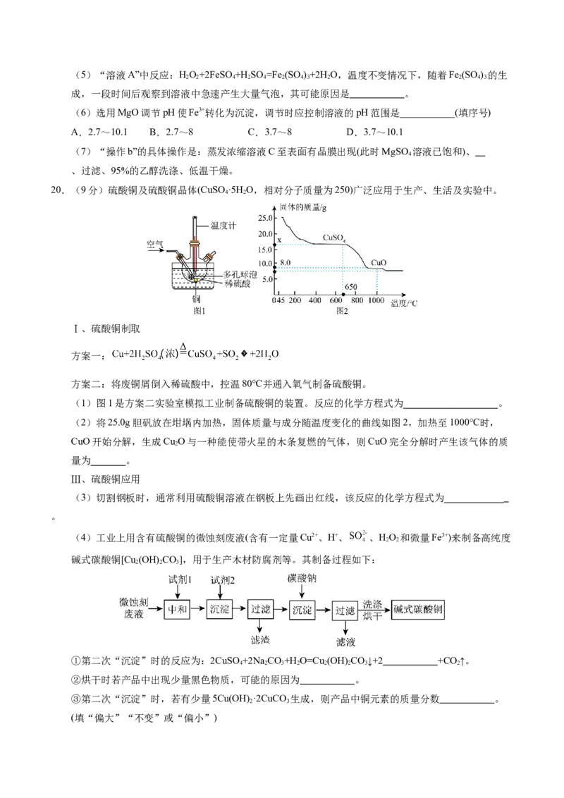 化学（盐城卷）（考试版A4）_初中全科电子版试卷练习试题_化学_2024中考模拟题化学(1)_一模_化学（盐城卷）-2024年中考第一次模拟考试
