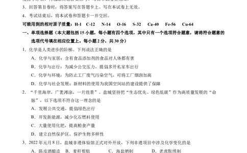 化学（盐城卷）（考试版A4）_初中全科电子版试卷练习试题_化学_2024中考模拟题化学(1)_一模_化学（盐城卷）-2024年中考第一次模拟考试