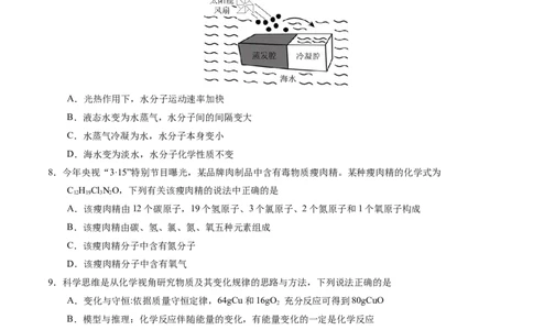 化学（盐城卷）（考试版A4）_初中全科电子版试卷练习试题_化学_2024中考模拟题化学(1)_一模_化学（盐城卷）-2024年中考第一次模拟考试