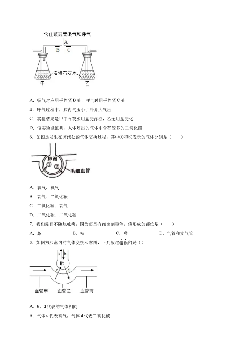 第三单元人体的呼吸（提分小卷）-单元测试（人教版）（原卷版）_初中全科电子版试卷练习试题_生物_生物人教版7下练习_人教生物7年级下单元试卷33份