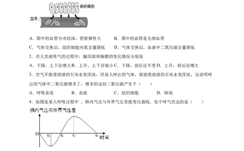第三单元人体的呼吸（提分小卷）-单元测试（人教版）（原卷版）_初中全科电子版试卷练习试题_生物_生物人教版7下练习_人教生物7年级下单元试卷33份