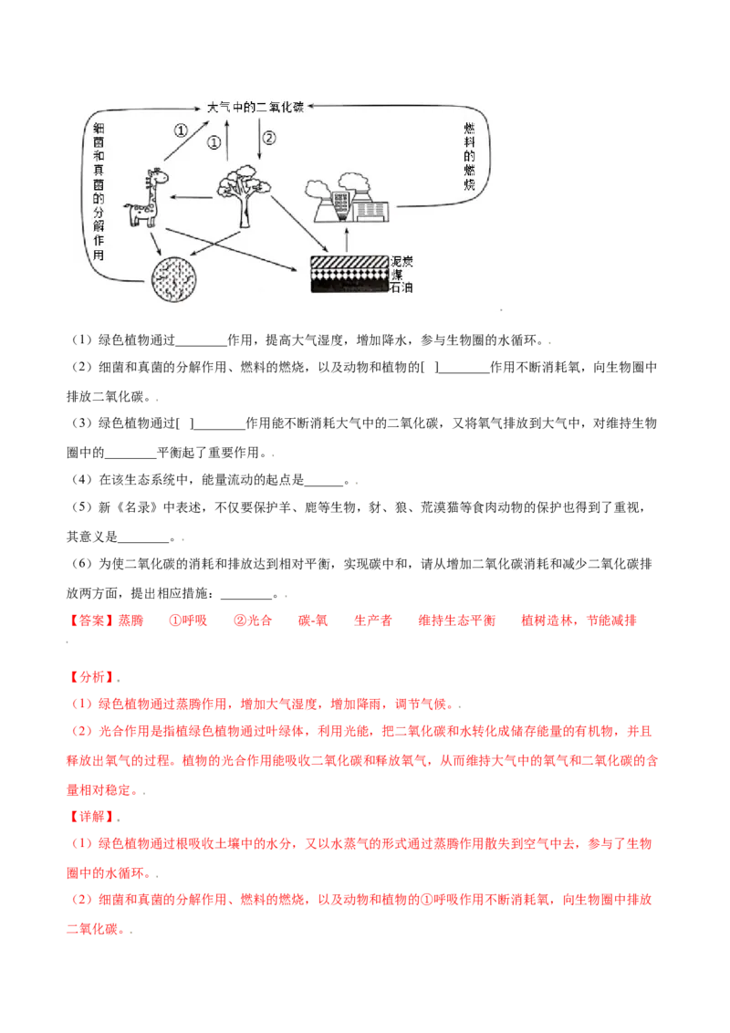 第05单元第02章动物的运动和行为、03章动物在生物圈中的作用单元测试（B卷&middot;提升能力）（解析版）_初中全科电子版试卷练习试题_生物_生物8上练习