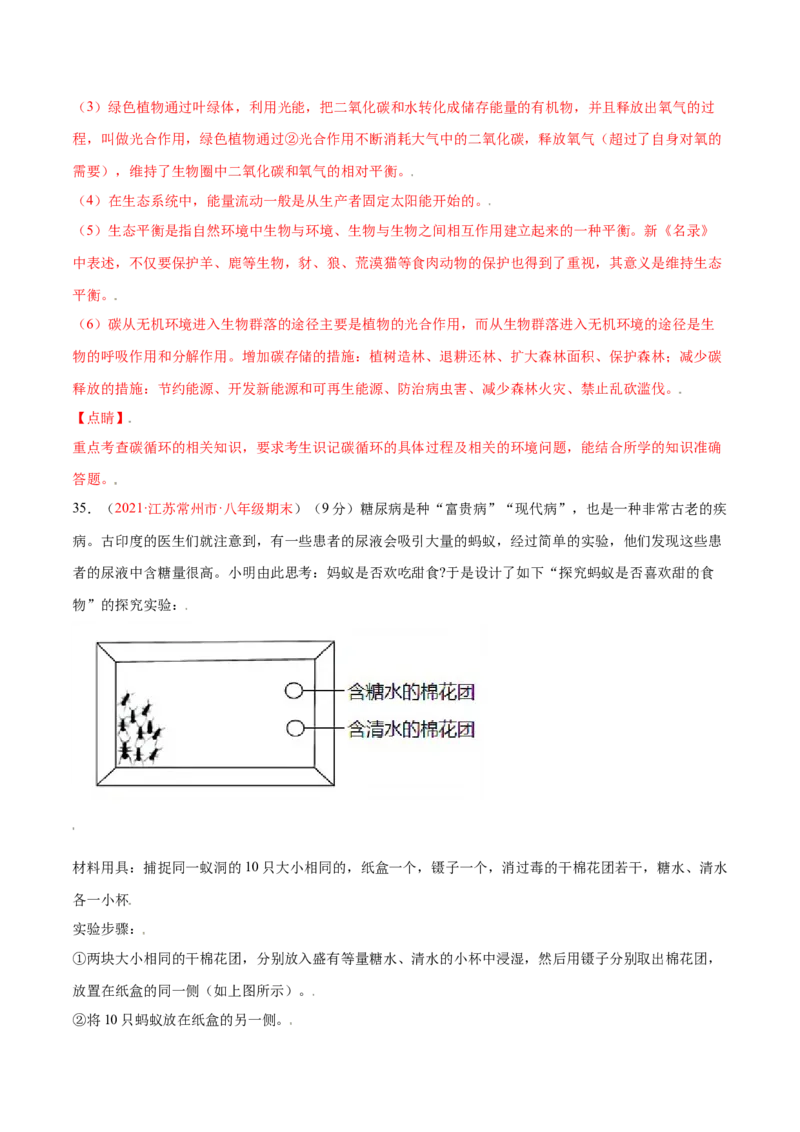 第05单元第02章动物的运动和行为、03章动物在生物圈中的作用单元测试（B卷&middot;提升能力）（解析版）_初中全科电子版试卷练习试题_生物_生物8上练习