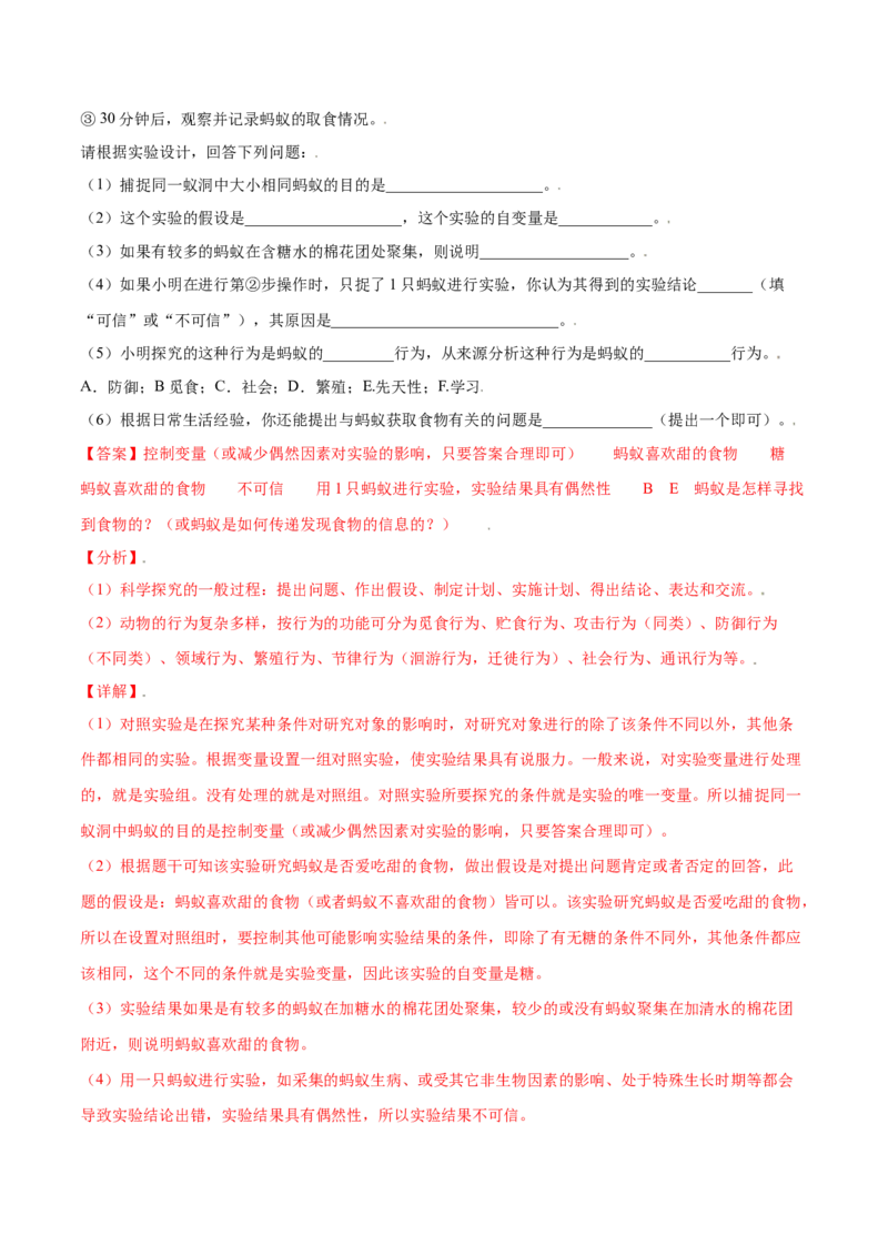 第05单元第02章动物的运动和行为、03章动物在生物圈中的作用单元测试（B卷&middot;提升能力）（解析版）_初中全科电子版试卷练习试题_生物_生物8上练习