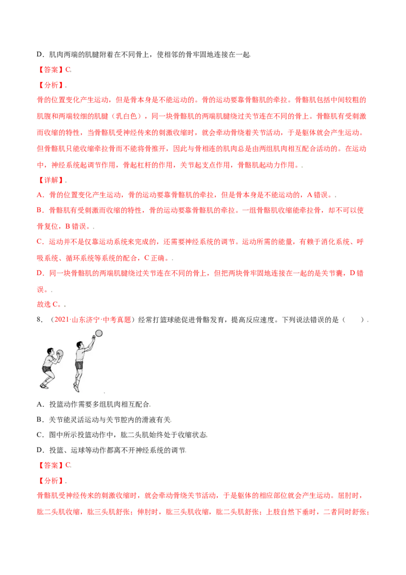 第05单元第02章动物的运动和行为、03章动物在生物圈中的作用单元测试（B卷&middot;提升能力）（解析版）_初中全科电子版试卷练习试题_生物_生物8上练习
