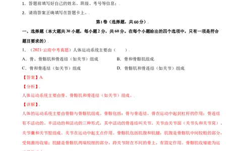 第05单元第02章动物的运动和行为、03章动物在生物圈中的作用单元测试（B卷&middot;提升能力）（解析版）_初中全科电子版试卷练习试题_生物_生物8上练习