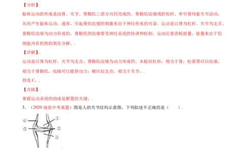 第05单元第02章动物的运动和行为、03章动物在生物圈中的作用单元测试（B卷&middot;提升能力）（解析版）_初中全科电子版试卷练习试题_生物_生物8上练习