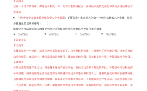 第05单元第02章动物的运动和行为、03章动物在生物圈中的作用单元测试（B卷&middot;提升能力）（解析版）_初中全科电子版试卷练习试题_生物_生物8上练习