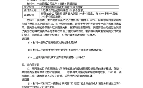 九年级历史下册第4单元第9课西欧和日本经济的发展课后拓展训练题新人教版20170711230_初中全科电子版试卷练习试题_历史_历史人教版9下试卷_部编人教版历史9年级下同步练习110份