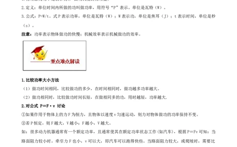 11.2功率（原卷版）-2020-2021学年八年级下册物理精讲精练（人教版）_初物_人教版初中物理初二三同步讲义习题练习八九年级电子资料word素材_20250116_181533_最新人教版初中物理初二下册
