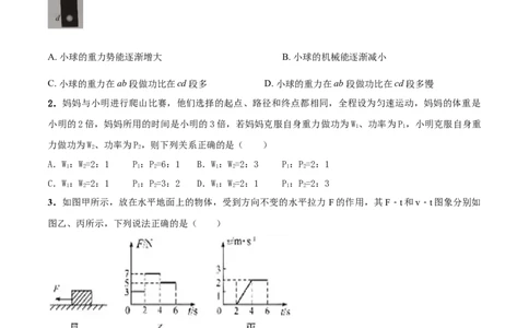 11.2功率（原卷版）-2020-2021学年八年级下册物理精讲精练（人教版）_初物_人教版初中物理初二三同步讲义习题练习八九年级电子资料word素材_20250116_181533_最新人教版初中物理初二下册