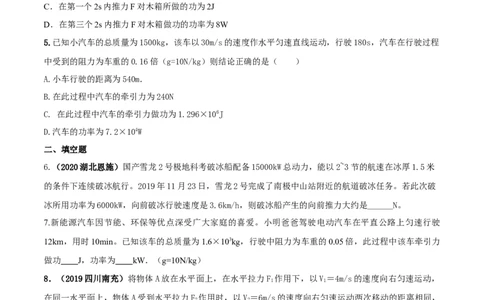 11.2功率（原卷版）-2020-2021学年八年级下册物理精讲精练（人教版）_初物_人教版初中物理初二三同步讲义习题练习八九年级电子资料word素材_20250116_181533_最新人教版初中物理初二下册