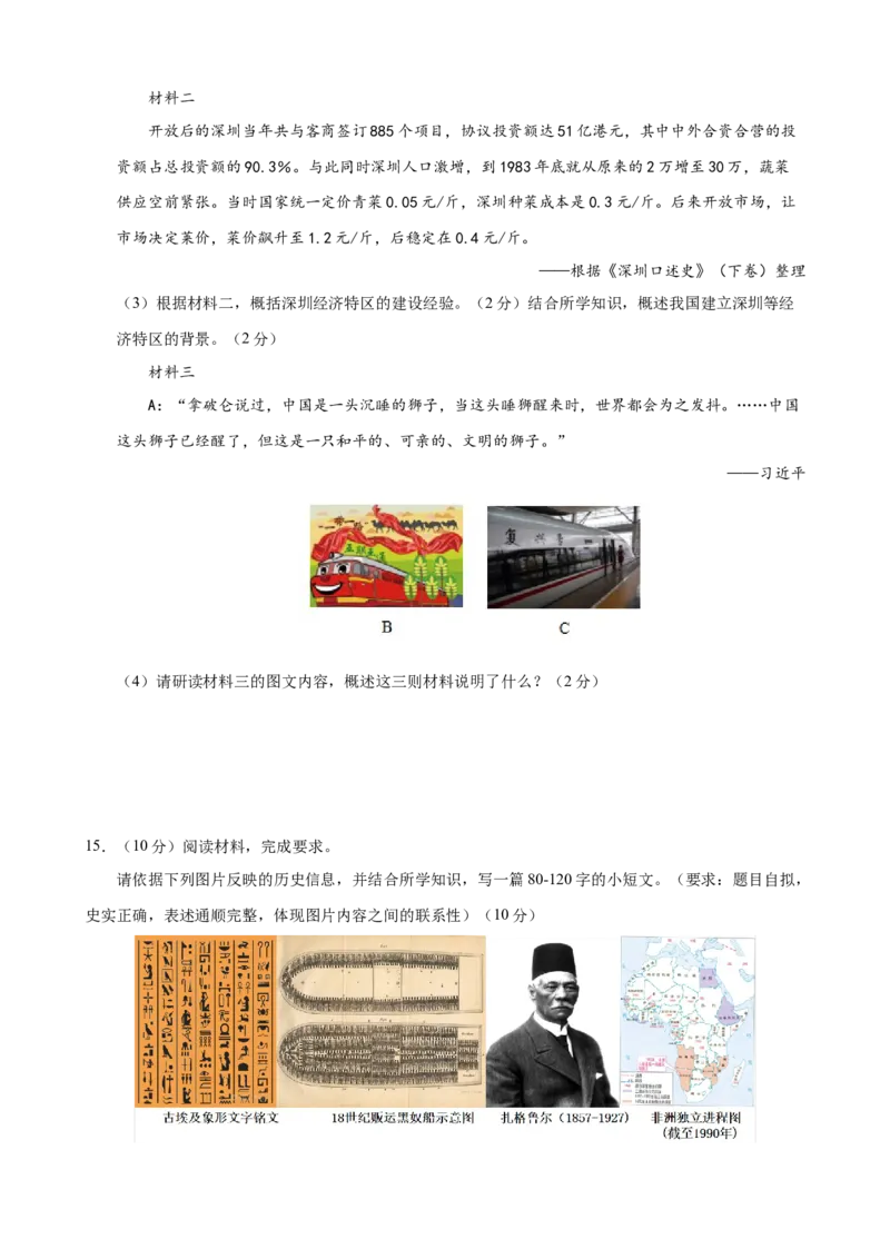 历史（湖南长沙卷）（考试版A4）_初中全科电子版试卷练习试题_历史_2024中考模拟题历史(1)_二模_历史（湖南长沙卷）-+：2024年中考第二次模拟考试