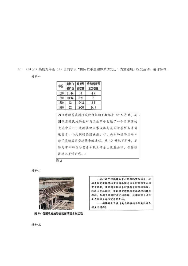 历史（湖南长沙卷）（考试版A4）_初中全科电子版试卷练习试题_历史_2024中考模拟题历史(1)_二模_历史（湖南长沙卷）-+：2024年中考第二次模拟考试