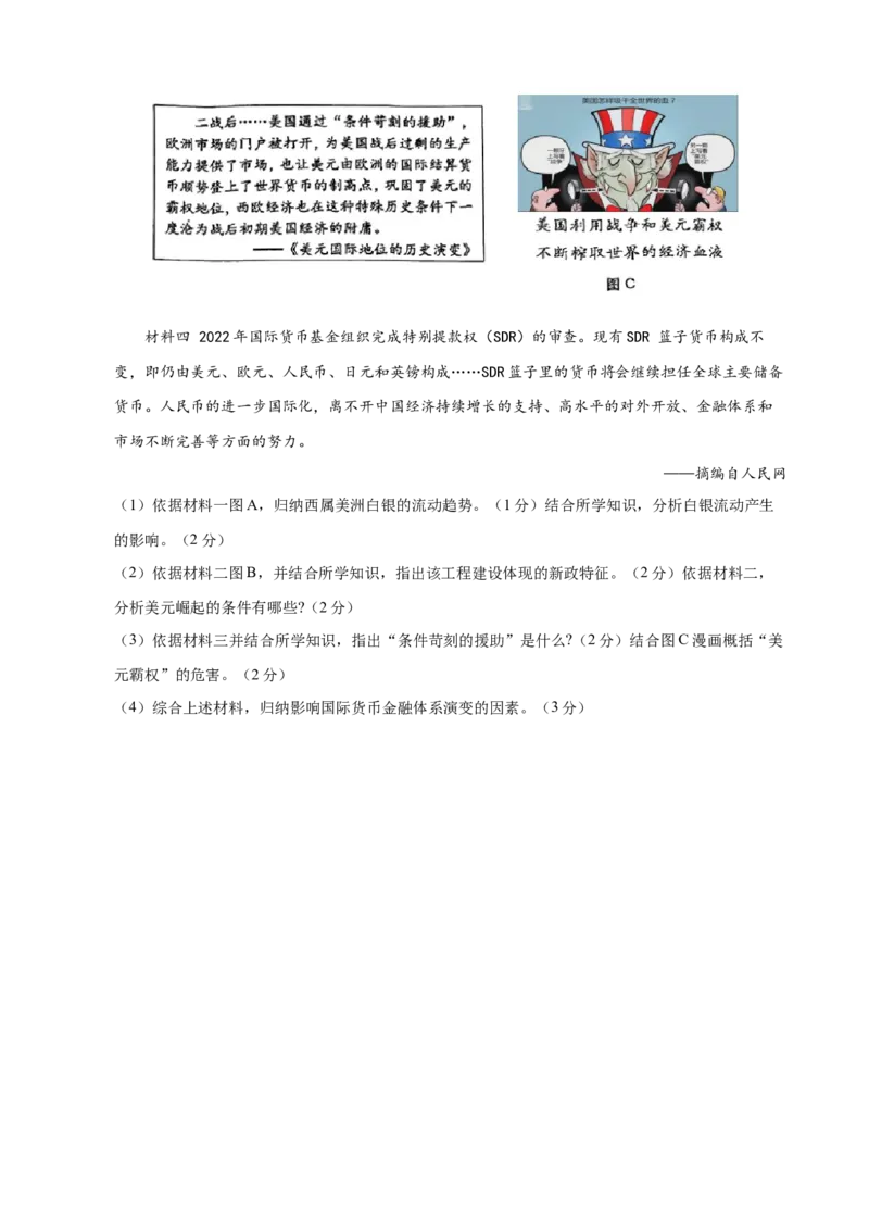 历史（湖南长沙卷）（考试版A4）_初中全科电子版试卷练习试题_历史_2024中考模拟题历史(1)_二模_历史（湖南长沙卷）-+：2024年中考第二次模拟考试