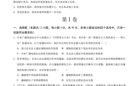 历史（湖南长沙卷）（考试版A4）_初中全科电子版试卷练习试题_历史_2024中考模拟题历史(1)_二模_历史（湖南长沙卷）-+：2024年中考第二次模拟考试