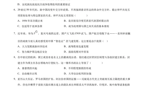 历史（湖南长沙卷）（考试版A4）_初中全科电子版试卷练习试题_历史_2024中考模拟题历史(1)_二模_历史（湖南长沙卷）-+：2024年中考第二次模拟考试