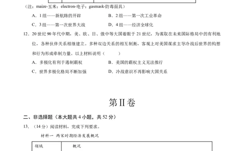 历史（湖南长沙卷）（考试版A4）_初中全科电子版试卷练习试题_历史_2024中考模拟题历史(1)_二模_历史（湖南长沙卷）-+：2024年中考第二次模拟考试