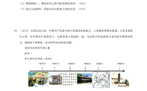 历史（湖南长沙卷）（考试版A4）_初中全科电子版试卷练习试题_历史_2024中考模拟题历史(1)_二模_历史（湖南长沙卷）-+：2024年中考第二次模拟考试
