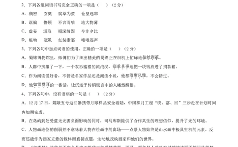 期末冲刺卷02-（原卷版）_初中全科电子版试卷练习试题_语文_9上初中部编版语文练习、试卷_部编语文九年级上期末试卷（055份）_综合期末卷