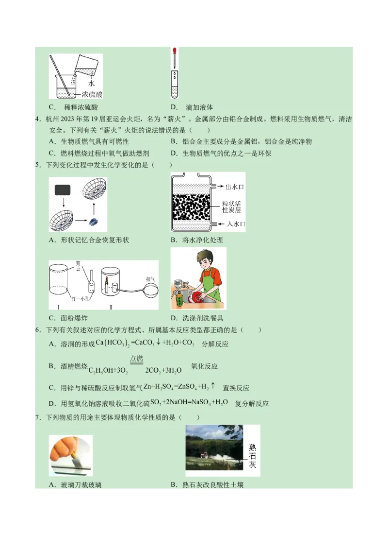 化学（哈尔滨卷）（考试版A4）_初中全科电子版试卷练习试题_化学_2024中考模拟题化学(1)_一模_化学（哈尔滨卷）-2024年中考第一次模拟考试