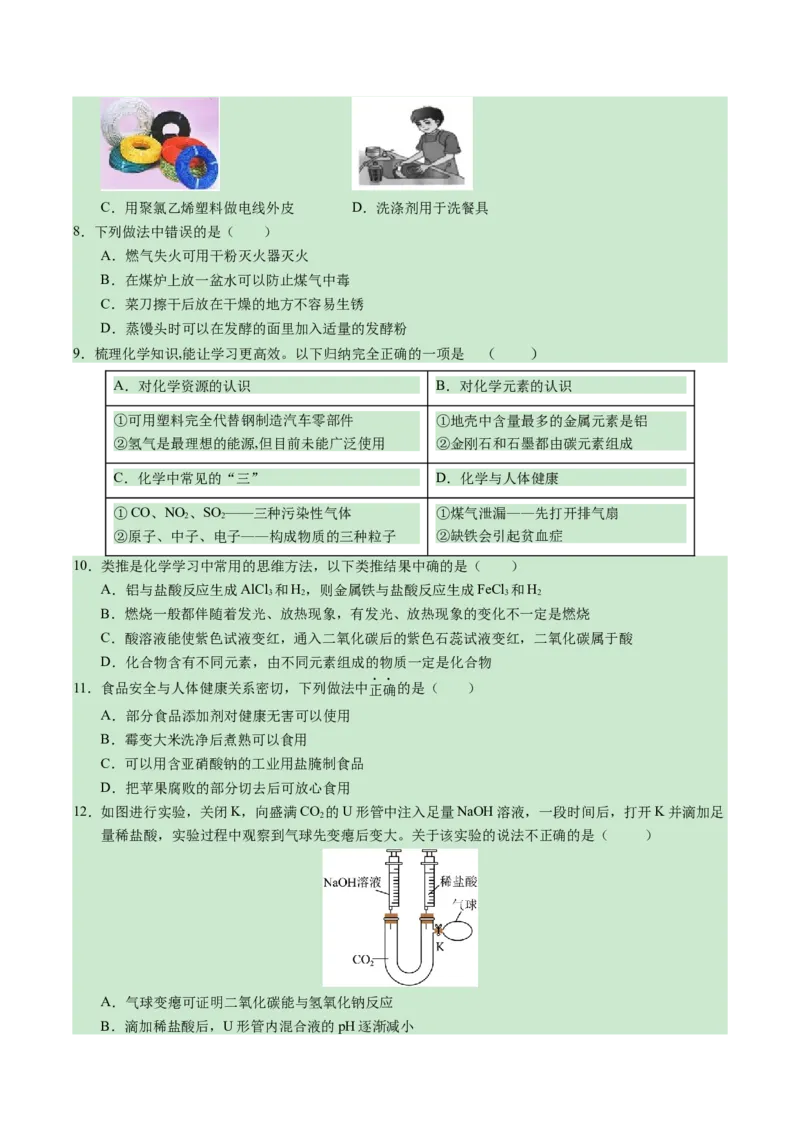 化学（哈尔滨卷）（考试版A4）_初中全科电子版试卷练习试题_化学_2024中考模拟题化学(1)_一模_化学（哈尔滨卷）-2024年中考第一次模拟考试