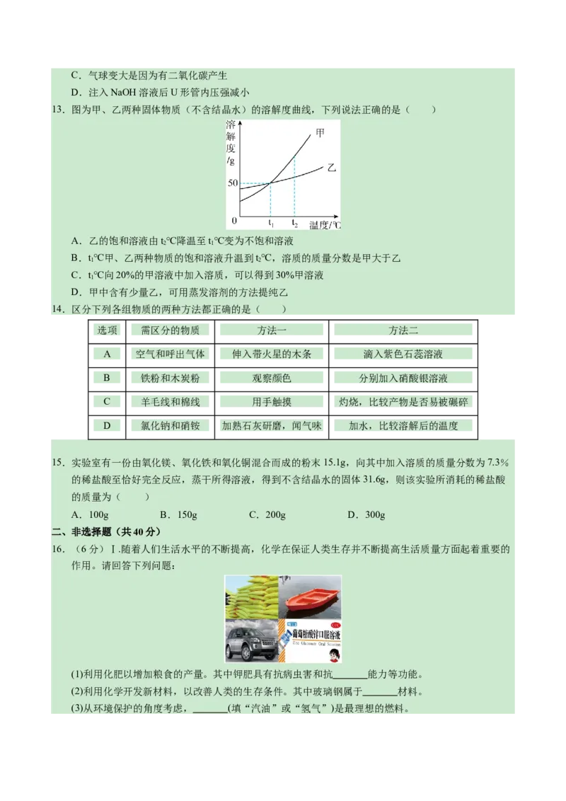 化学（哈尔滨卷）（考试版A4）_初中全科电子版试卷练习试题_化学_2024中考模拟题化学(1)_一模_化学（哈尔滨卷）-2024年中考第一次模拟考试