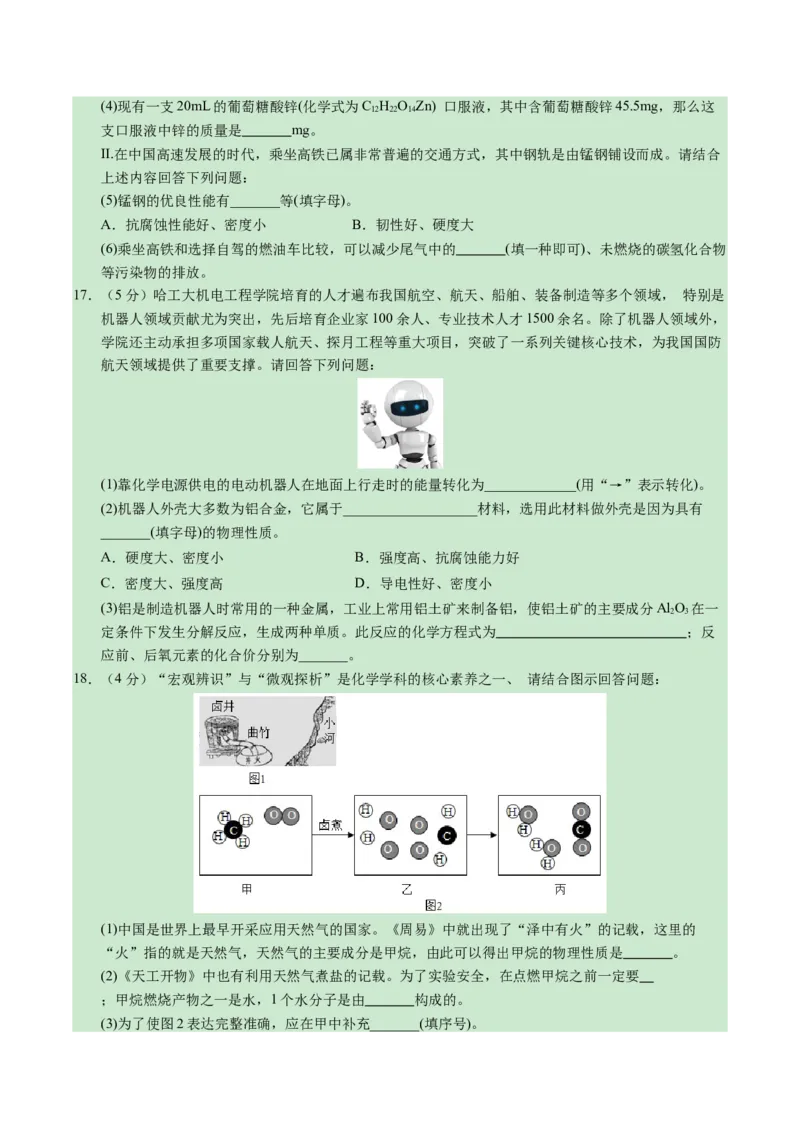 化学（哈尔滨卷）（考试版A4）_初中全科电子版试卷练习试题_化学_2024中考模拟题化学(1)_一模_化学（哈尔滨卷）-2024年中考第一次模拟考试