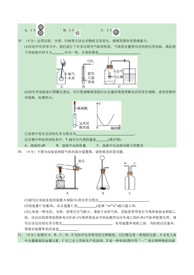 化学（哈尔滨卷）（考试版A4）_初中全科电子版试卷练习试题_化学_2024中考模拟题化学(1)_一模_化学（哈尔滨卷）-2024年中考第一次模拟考试