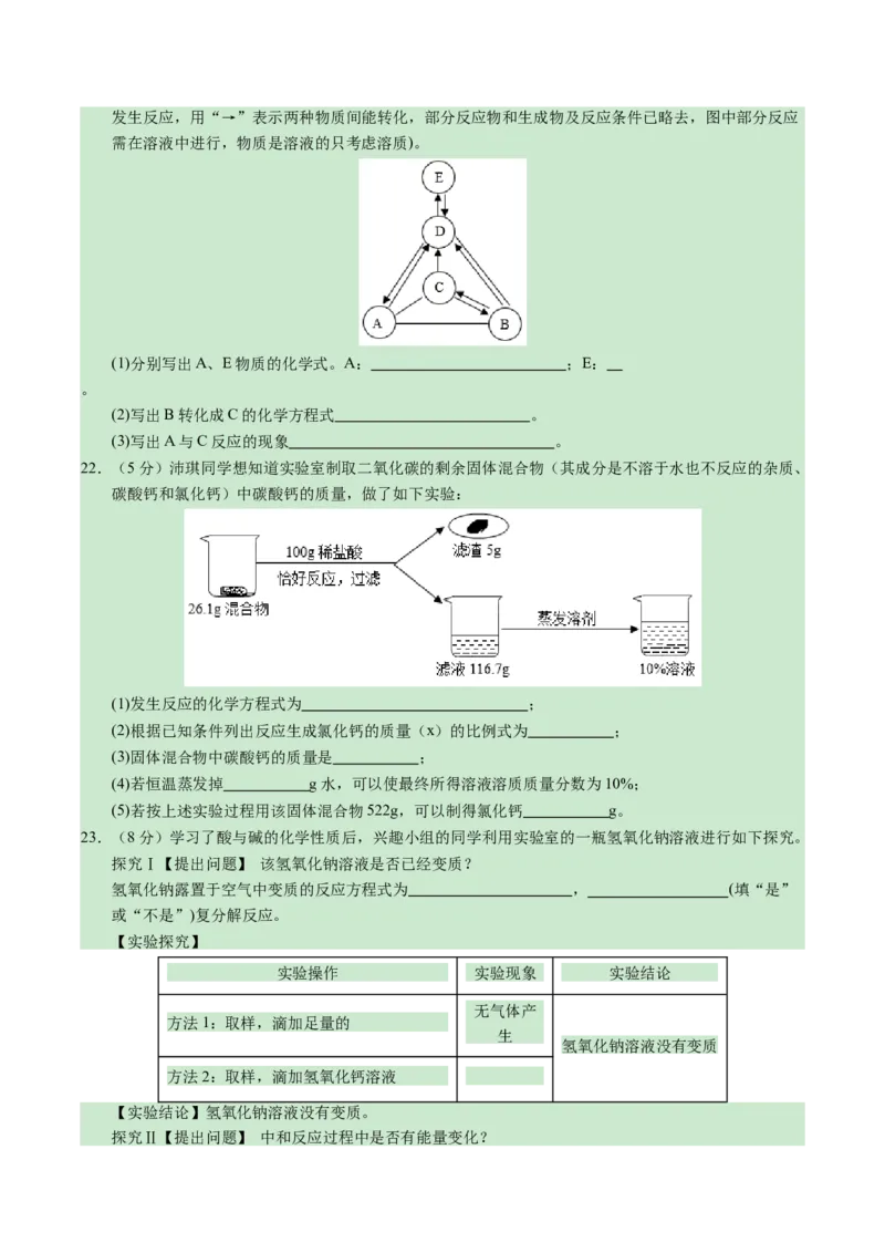 化学（哈尔滨卷）（考试版A4）_初中全科电子版试卷练习试题_化学_2024中考模拟题化学(1)_一模_化学（哈尔滨卷）-2024年中考第一次模拟考试