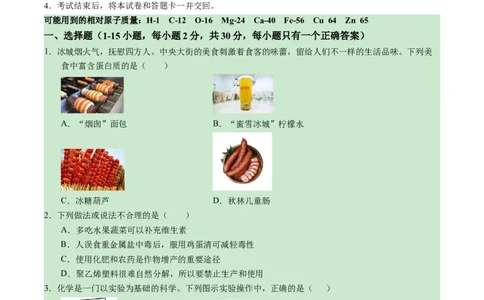化学（哈尔滨卷）（考试版A4）_初中全科电子版试卷练习试题_化学_2024中考模拟题化学(1)_一模_化学（哈尔滨卷）-2024年中考第一次模拟考试
