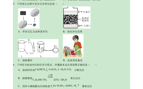 化学（哈尔滨卷）（考试版A4）_初中全科电子版试卷练习试题_化学_2024中考模拟题化学(1)_一模_化学（哈尔滨卷）-2024年中考第一次模拟考试