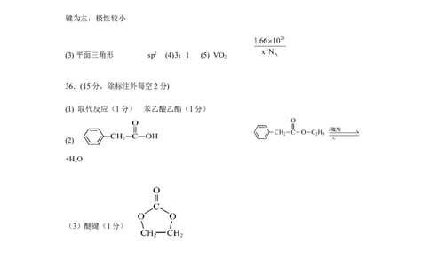 化学答案_生物高考模拟题_新高考_2023年_河南省南阳市2022-2023学年高三上学期1月期末理综