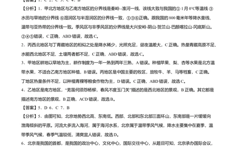 测试卷03-八年级下学期地理高频考题期末测试卷（人教版）（全解全析）_初中全科电子版试卷练习试题_地理_人教地理8下试题试卷_人教地理8年级下期末试卷12份