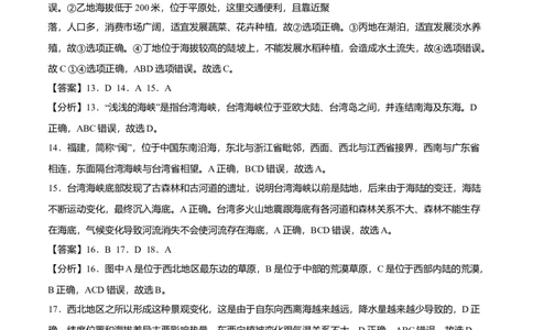 测试卷03-八年级下学期地理高频考题期末测试卷（人教版）（全解全析）_初中全科电子版试卷练习试题_地理_人教地理8下试题试卷_人教地理8年级下期末试卷12份