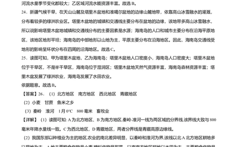 测试卷03-八年级下学期地理高频考题期末测试卷（人教版）（全解全析）_初中全科电子版试卷练习试题_地理_人教地理8下试题试卷_人教地理8年级下期末试卷12份