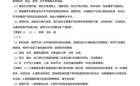 测试卷03-八年级下学期地理高频考题期末测试卷（人教版）（全解全析）_初中全科电子版试卷练习试题_地理_人教地理8下试题试卷_人教地理8年级下期末试卷12份