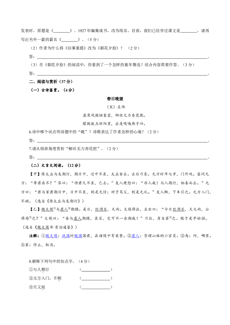 卷06七年级上学期语文期中检测卷（原卷版）_初中全科电子版试卷练习试题_语文_7上初中部编版语文练习、试卷_部编语文七年级上期中试卷（011份）