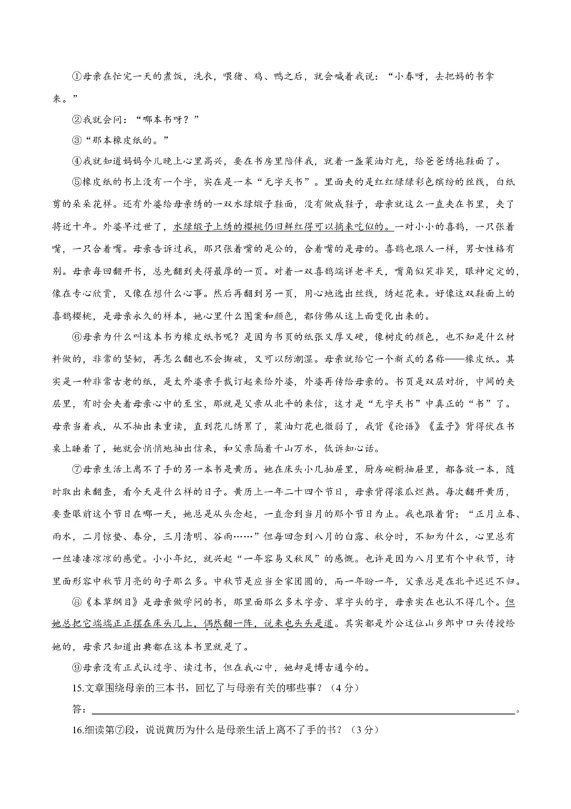 卷06七年级上学期语文期中检测卷（原卷版）_初中全科电子版试卷练习试题_语文_7上初中部编版语文练习、试卷_部编语文七年级上期中试卷（011份）