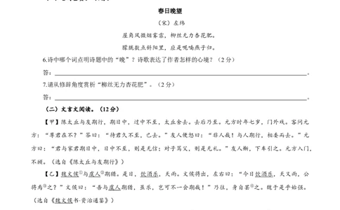 卷06七年级上学期语文期中检测卷（原卷版）_初中全科电子版试卷练习试题_语文_7上初中部编版语文练习、试卷_部编语文七年级上期中试卷（011份）