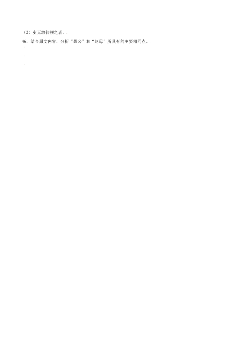 第24课愚公移山(基础训练)(原卷版)_初中全科电子版试卷练习试题_语文_8上初中部编版语文练习、试卷_部编语文八年级上课时练习（050份）