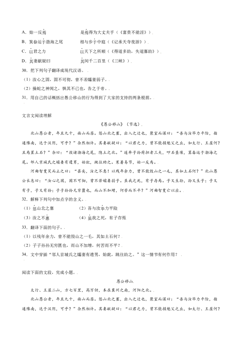 第24课愚公移山(基础训练)(原卷版)_初中全科电子版试卷练习试题_语文_8上初中部编版语文练习、试卷_部编语文八年级上课时练习（050份）