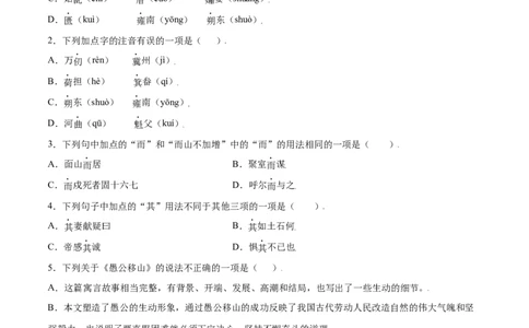 第24课愚公移山(基础训练)(原卷版)_初中全科电子版试卷练习试题_语文_8上初中部编版语文练习、试卷_部编语文八年级上课时练习（050份）