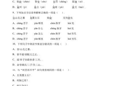 第24课愚公移山(基础训练)(原卷版)_初中全科电子版试卷练习试题_语文_8上初中部编版语文练习、试卷_部编语文八年级上课时练习（050份）