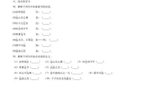 第24课愚公移山(基础训练)(原卷版)_初中全科电子版试卷练习试题_语文_8上初中部编版语文练习、试卷_部编语文八年级上课时练习（050份）