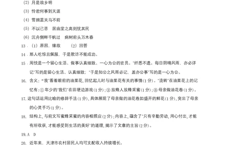 基础卷：九年级语文上册期末卷（天津专用）（参考答案）_初中全科电子版试卷练习试题_语文_9上初中部编版语文练习、试卷_部编语文九年级上期末试卷（055份）_分地区期末卷