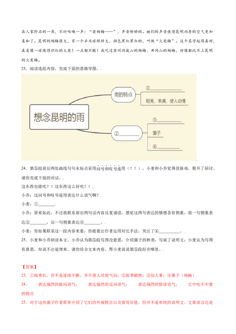 第17课昆明的雨(提升训练)(解析版)_初中全科电子版试卷练习试题_语文_8上初中部编版语文练习、试卷_部编语文八年级上课时练习（050份）