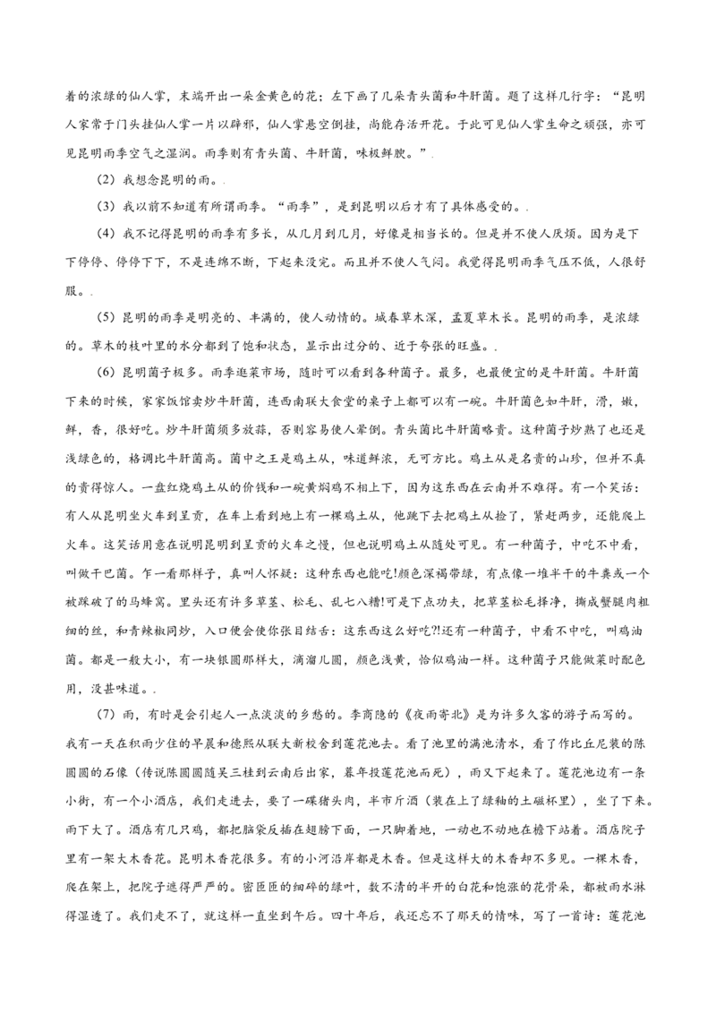 第17课昆明的雨(提升训练)(解析版)_初中全科电子版试卷练习试题_语文_8上初中部编版语文练习、试卷_部编语文八年级上课时练习（050份）